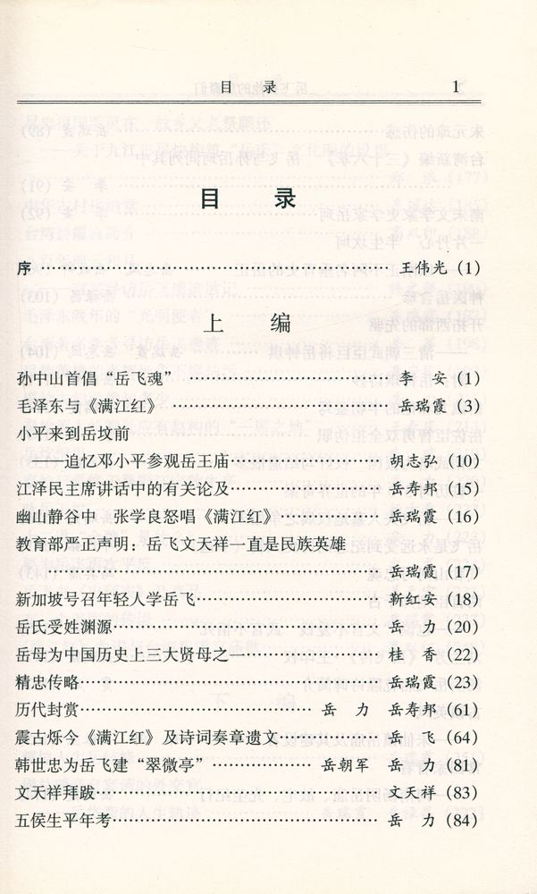 『岳飞和他的后裔们』 2