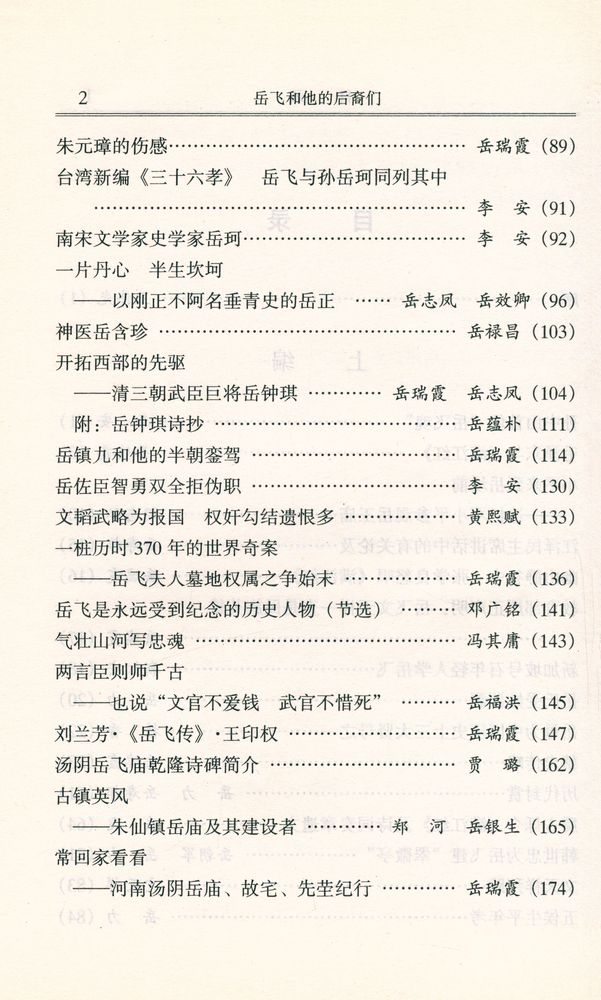 『岳飞和他的后裔们』 3