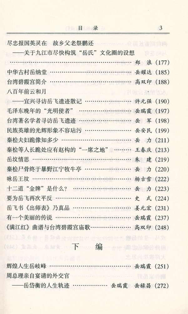 『岳飞和他的后裔们』 4