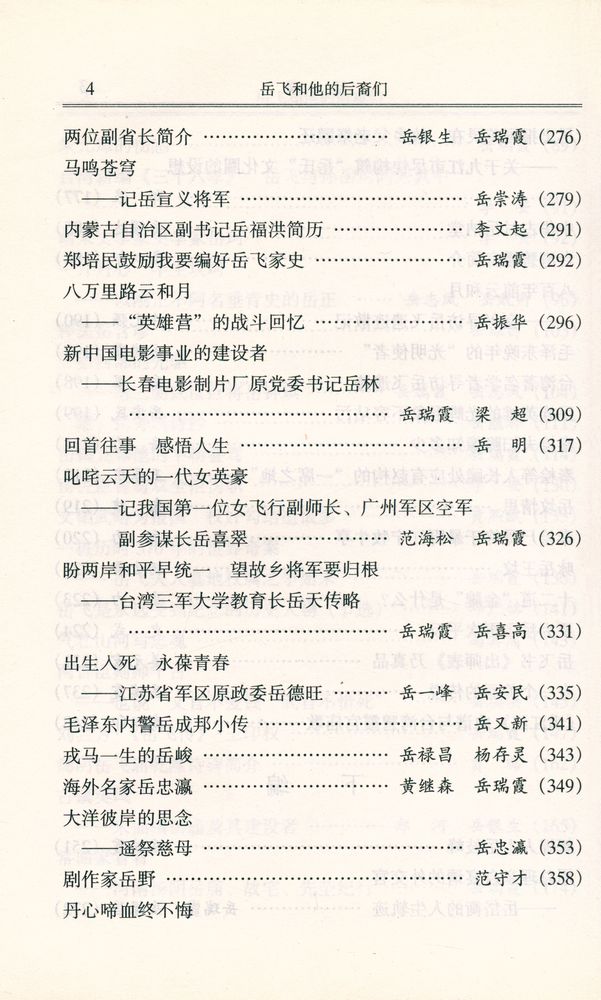 『岳飞和他的后裔们』 5