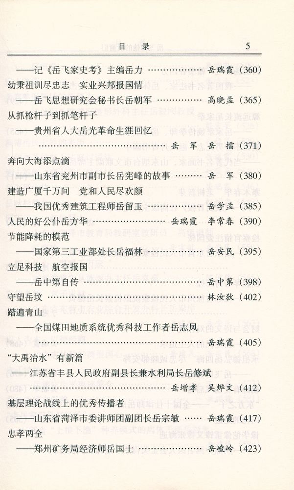 『岳飞和他的后裔们』 6