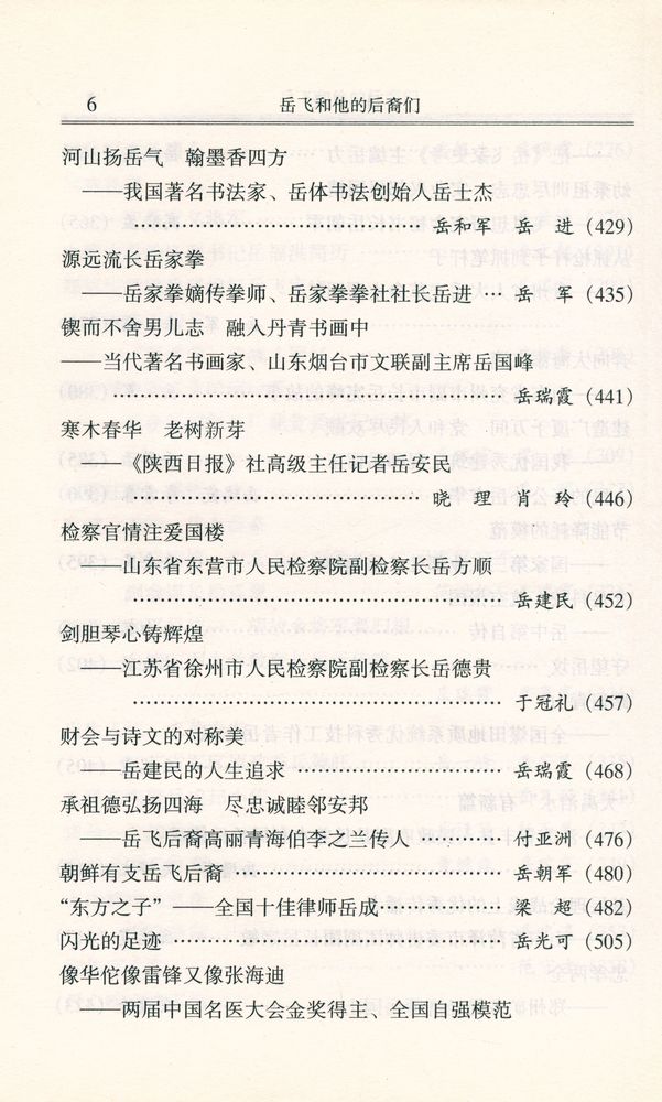 『岳飞和他的后裔们』 7