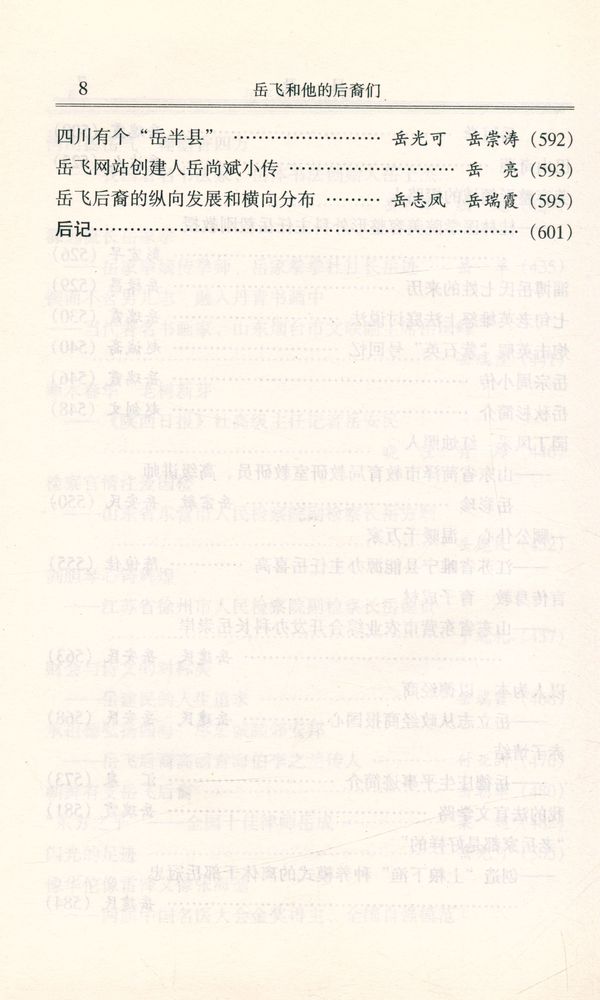 『岳飞和他的后裔们』