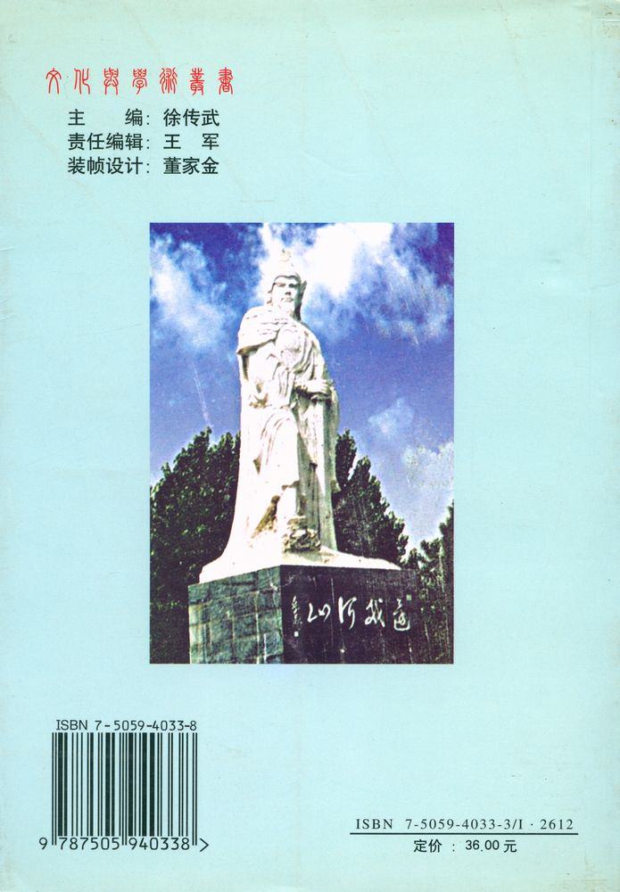 『岳飞和他的后裔们』