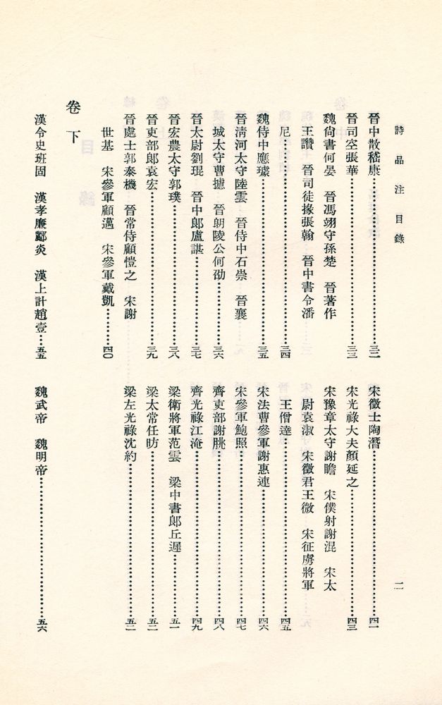 『詩品注』 3