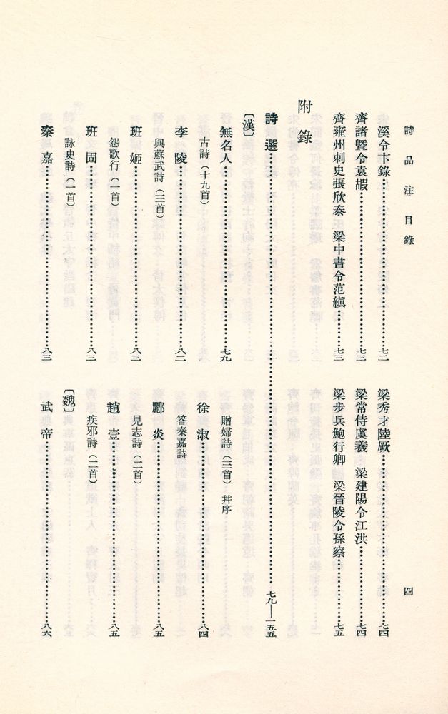 『詩品注』 5