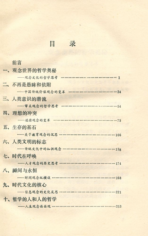 『文化哲学丛书 - 观念世界探幽』 2