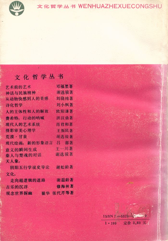 『文化哲学丛书 - 观念世界探幽』 3