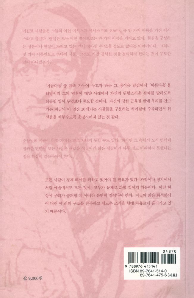 『서양문학의 향기 7 - 예술의 비인간화』 4