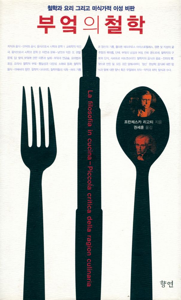 『부엌의 철학』 1