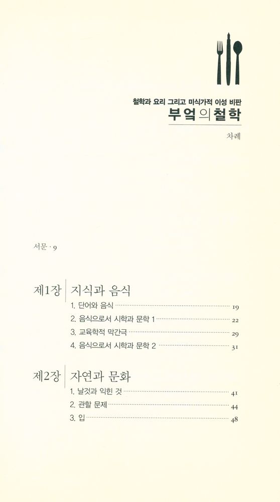 『부엌의 철학』 2