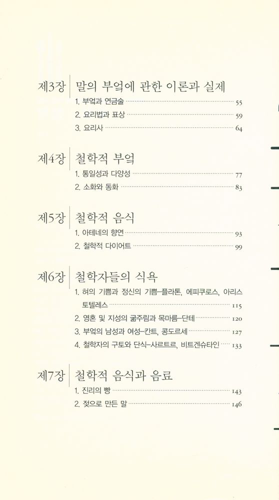 『부엌의 철학』 3