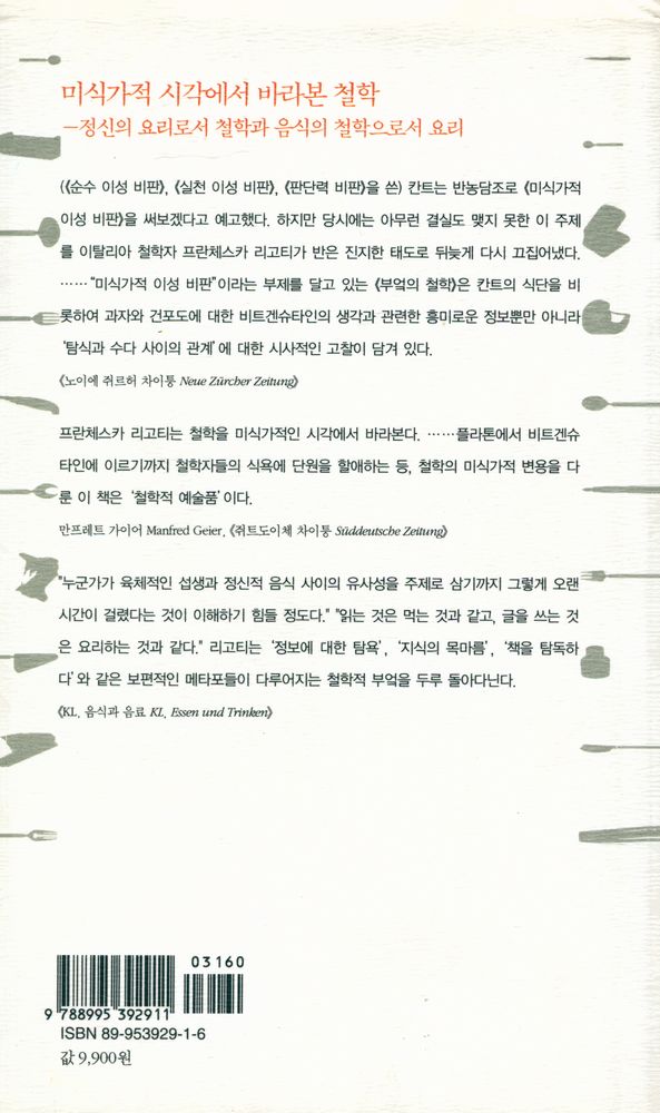 『부엌의 철학』 5