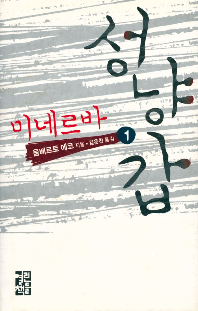 『미네르바 성냥갑 1』 1