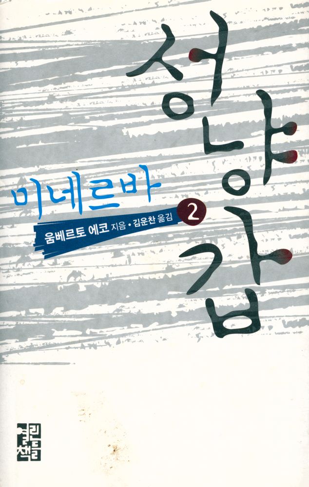 『미네르바 성냥갑 2』 1