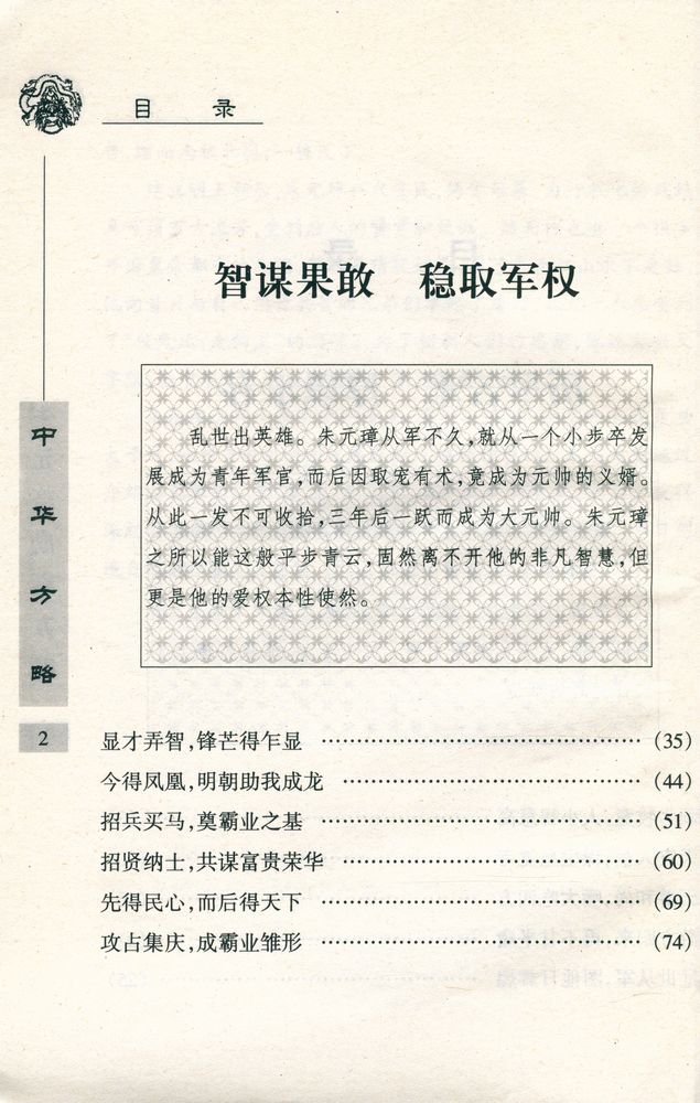 『铁血建功 : 朱元璋成事方略』 3