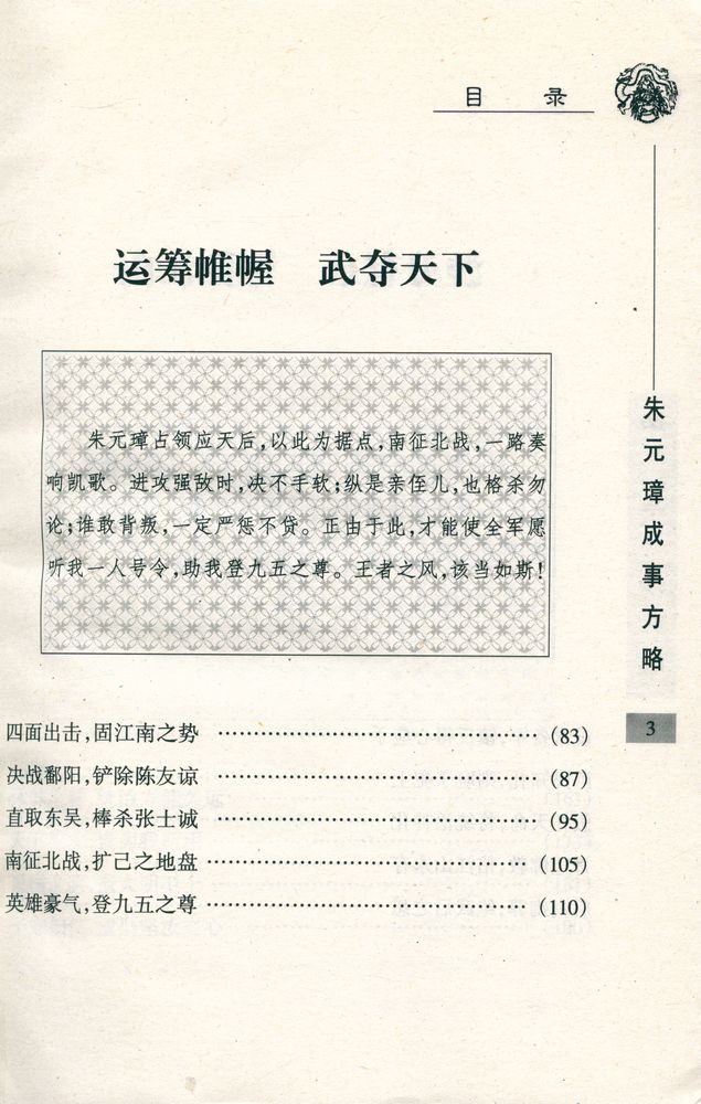 『铁血建功 : 朱元璋成事方略』 4