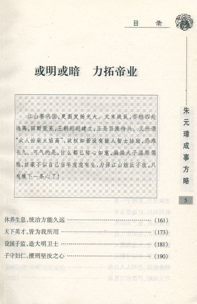 『铁血建功 : 朱元璋成事方略』 6