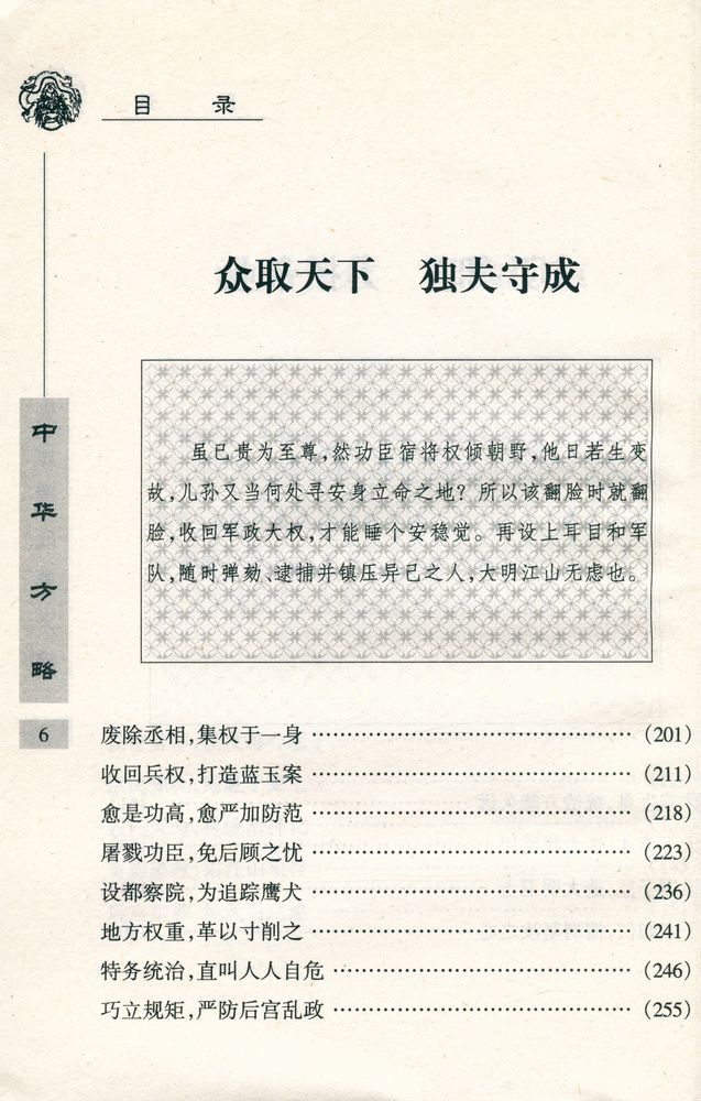 『铁血建功 : 朱元璋成事方略』 7