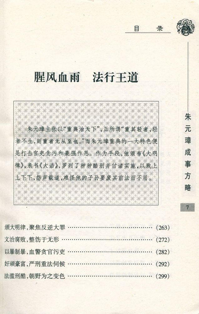 『铁血建功 : 朱元璋成事方略』 8