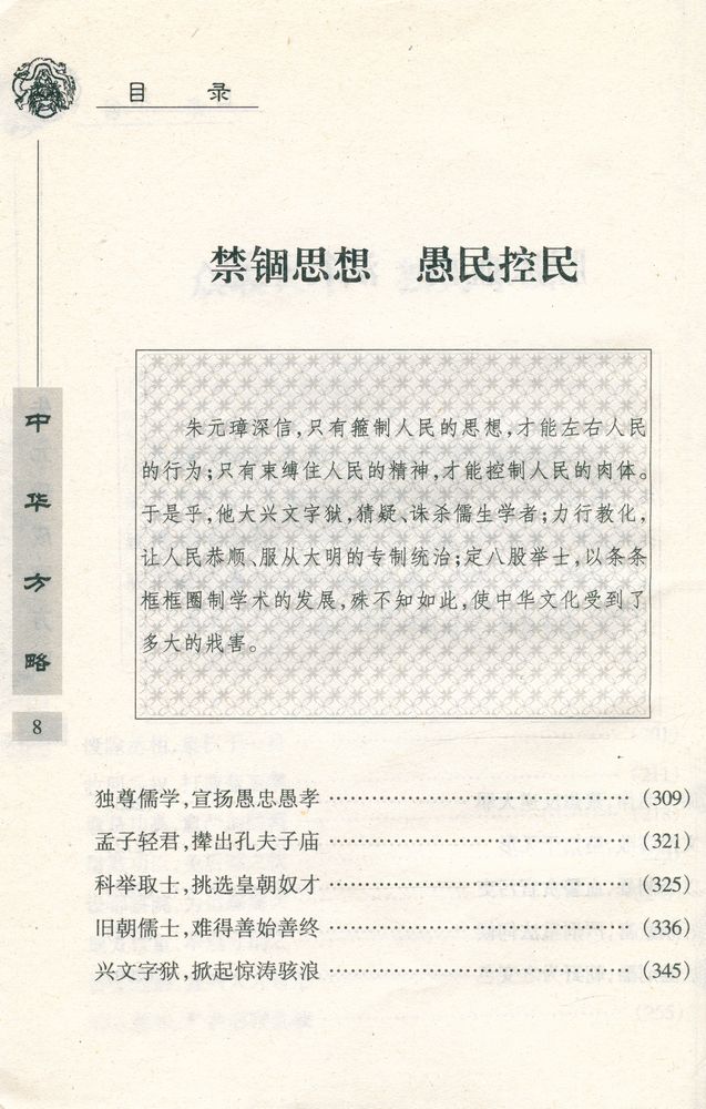 『铁血建功 : 朱元璋成事方略』