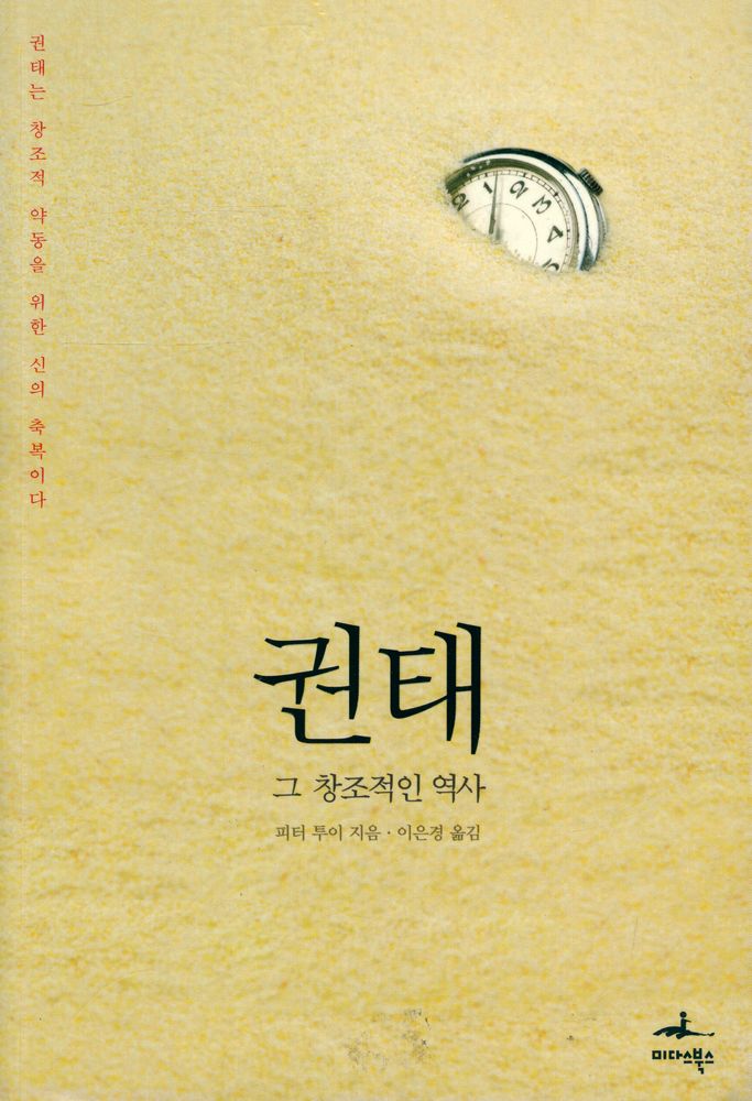 『그 창조적인 역사, 권태』 1