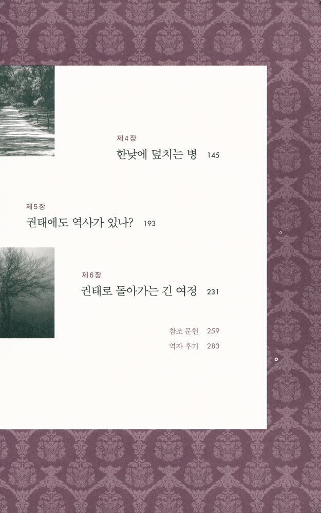 『그 창조적인 역사, 권태』 3