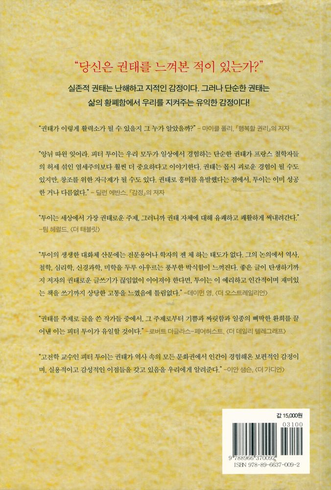 『그 창조적인 역사, 권태』 4