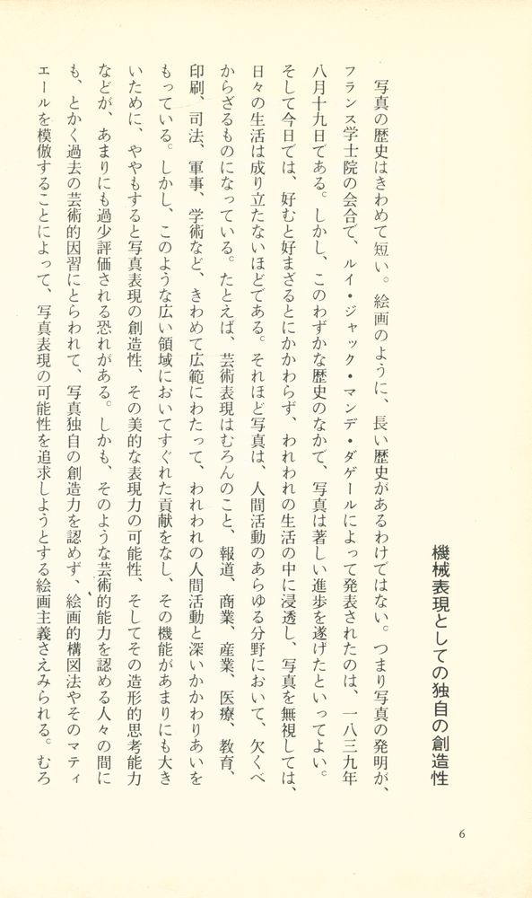 『現代カメラ新書 No. 1 - 写真とは何か』 2