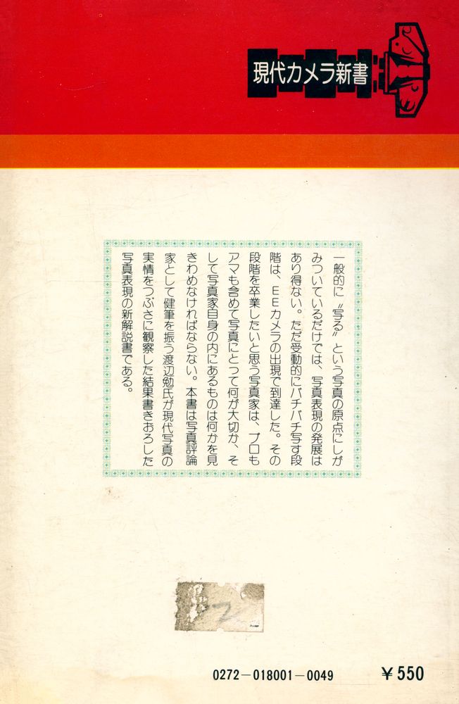 『現代カメラ新書 No. 1 - 写真とは何か』 3