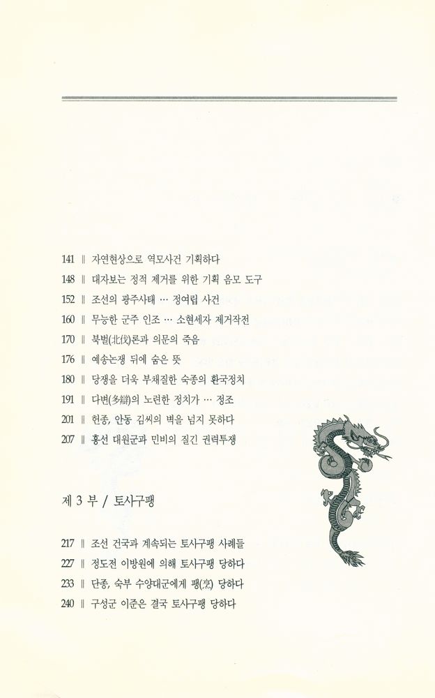 『조선 군주의 정치기술』 3