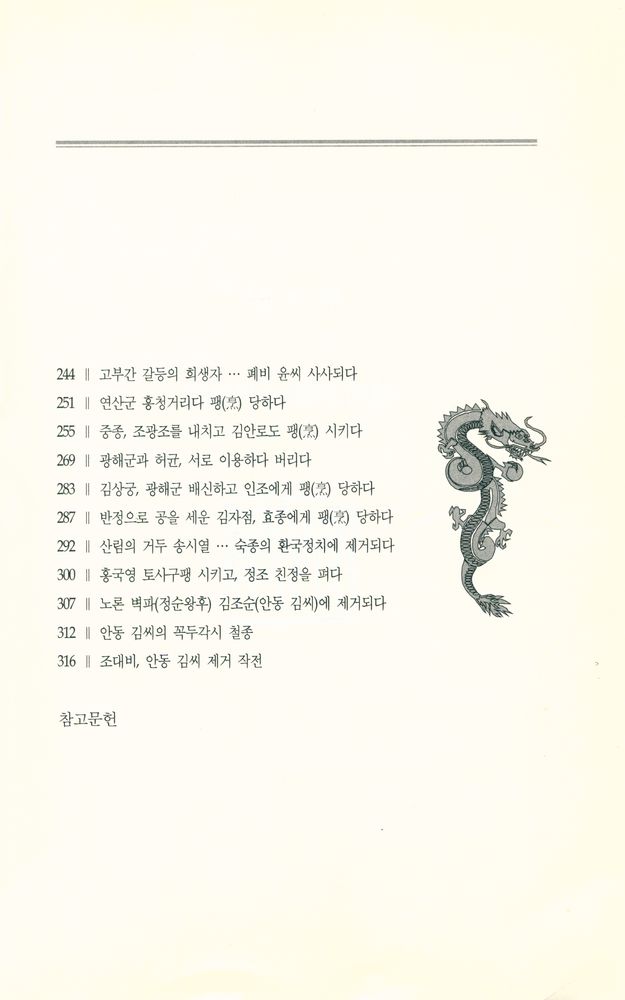 『조선 군주의 정치기술』 4