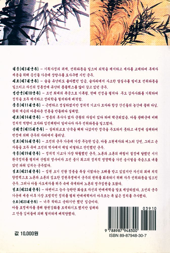 『조선 군주의 정치기술』 5