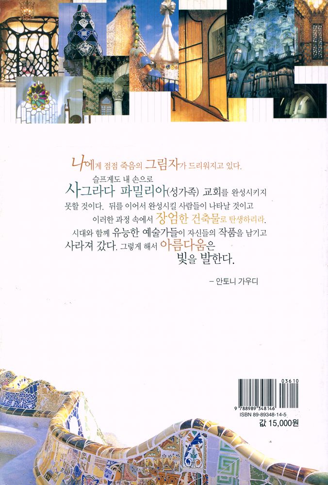 『가우디, 공간의 환상』 3