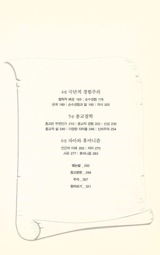 『프래그마티즘 : 제임스의 미완성 세계』 3