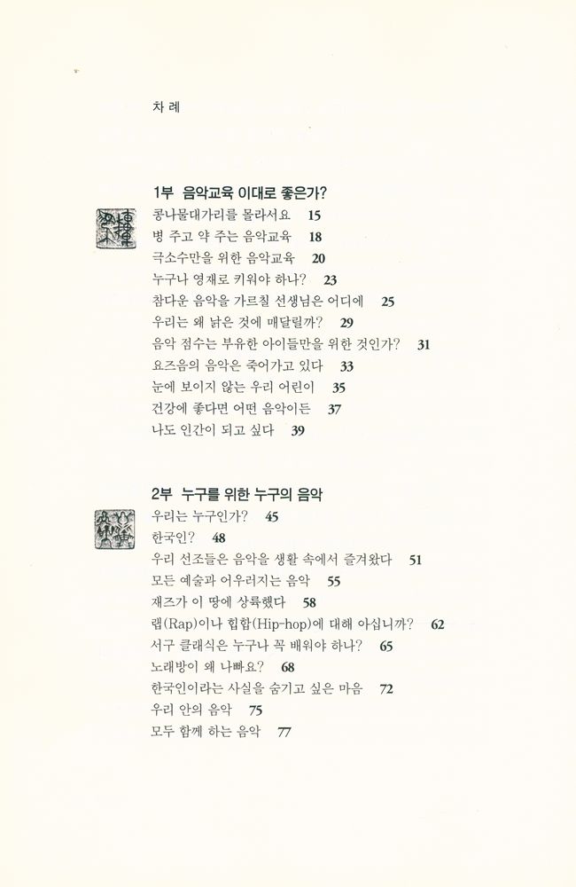 『음의 라비린트 : 자신의 음의 세계를 찾아가는 길』 2