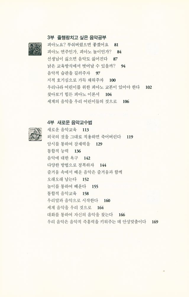 『음의 라비린트 : 자신의 음의 세계를 찾아가는 길』 3