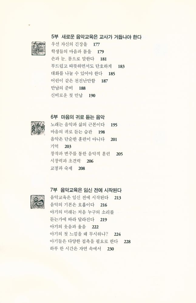 『음의 라비린트 : 자신의 음의 세계를 찾아가는 길』 4