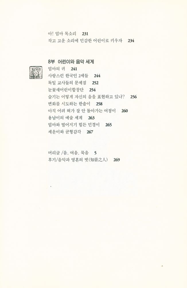 『음의 라비린트 : 자신의 음의 세계를 찾아가는 길』 5