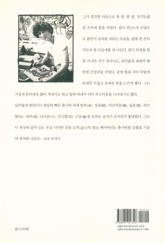 『시대의 불꽃 16 - 오윤 : 한(恨)을 생명의 춤으로』 4