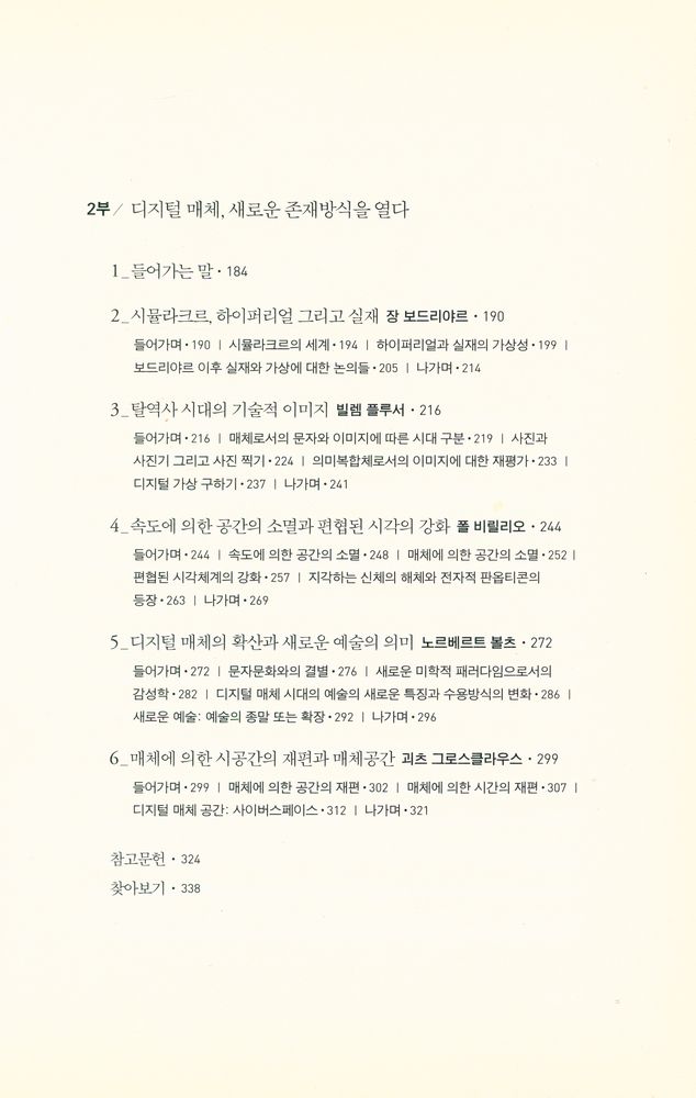 『20세기의 매체철학 : 아날로그에서 디지털로』 3