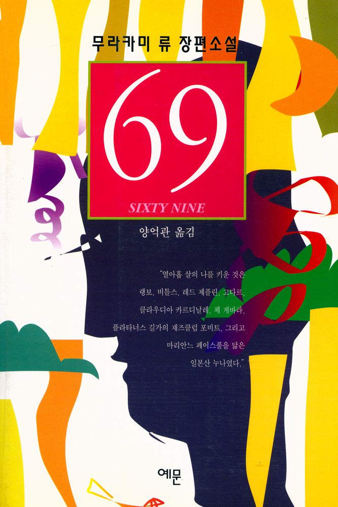 『69』 1