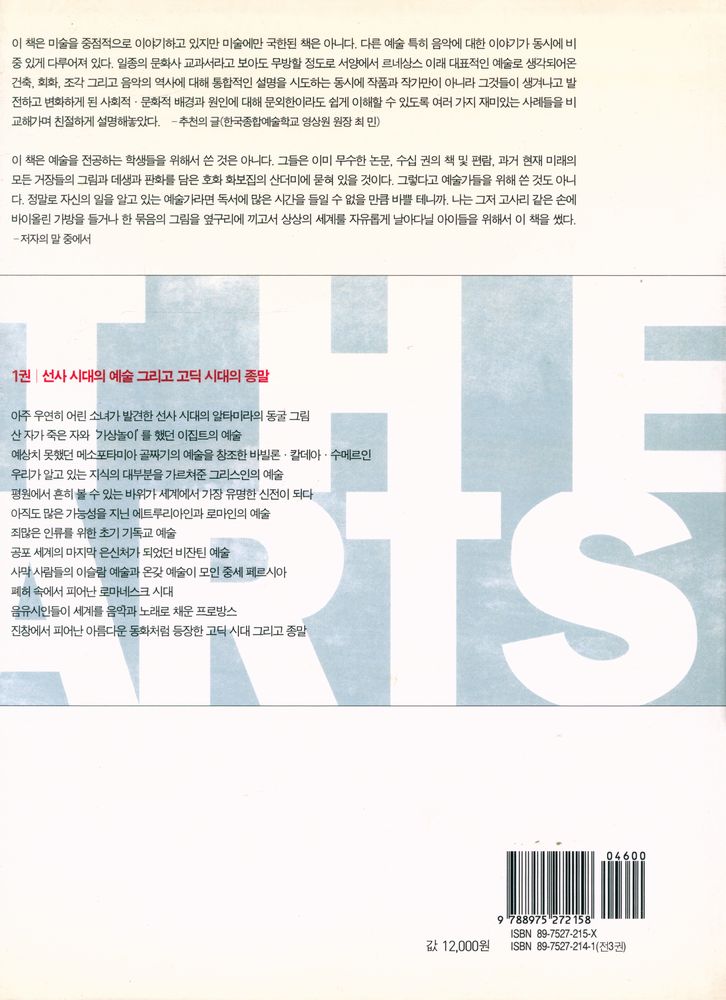 『반 룬의 예술사 이야기 1 : 선사 시대의 예술 그리고 고딕 시대의 종말』 3