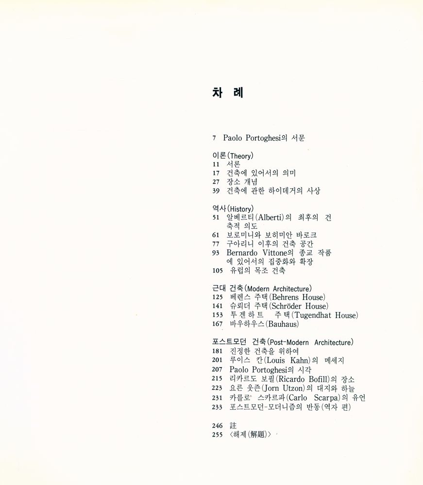 『건축의 의미와 장소성』 2