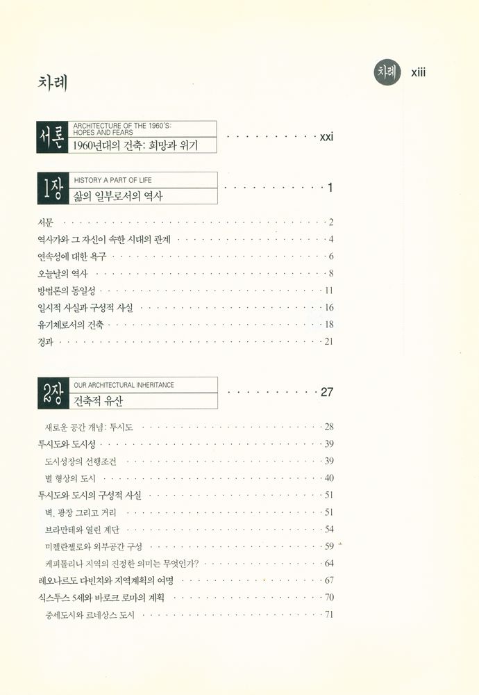 『공간, 시간, 건축』 2