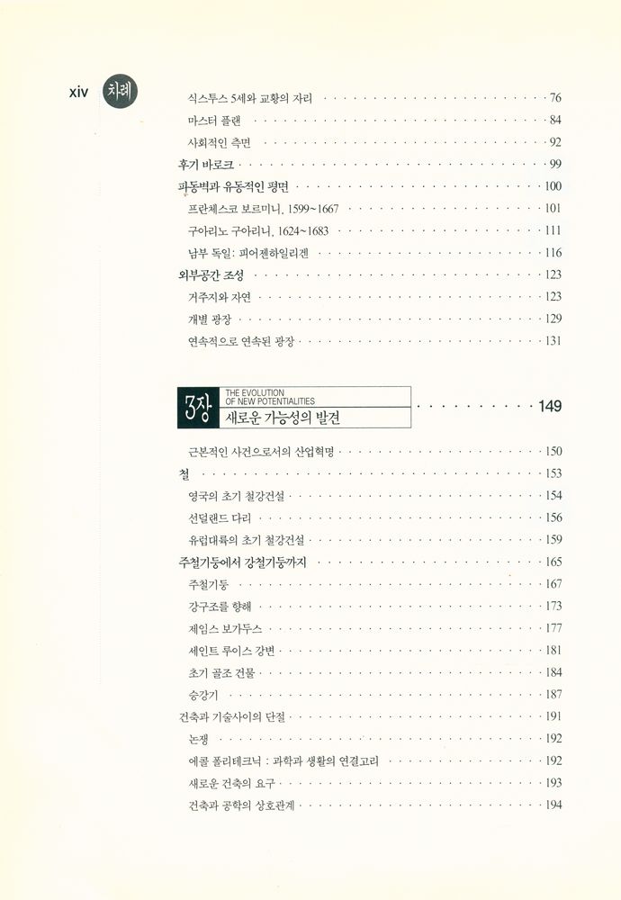 『공간, 시간, 건축』 3
