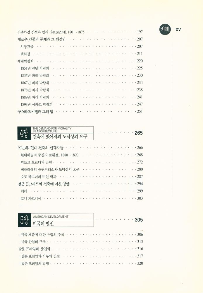 『공간, 시간, 건축』 4