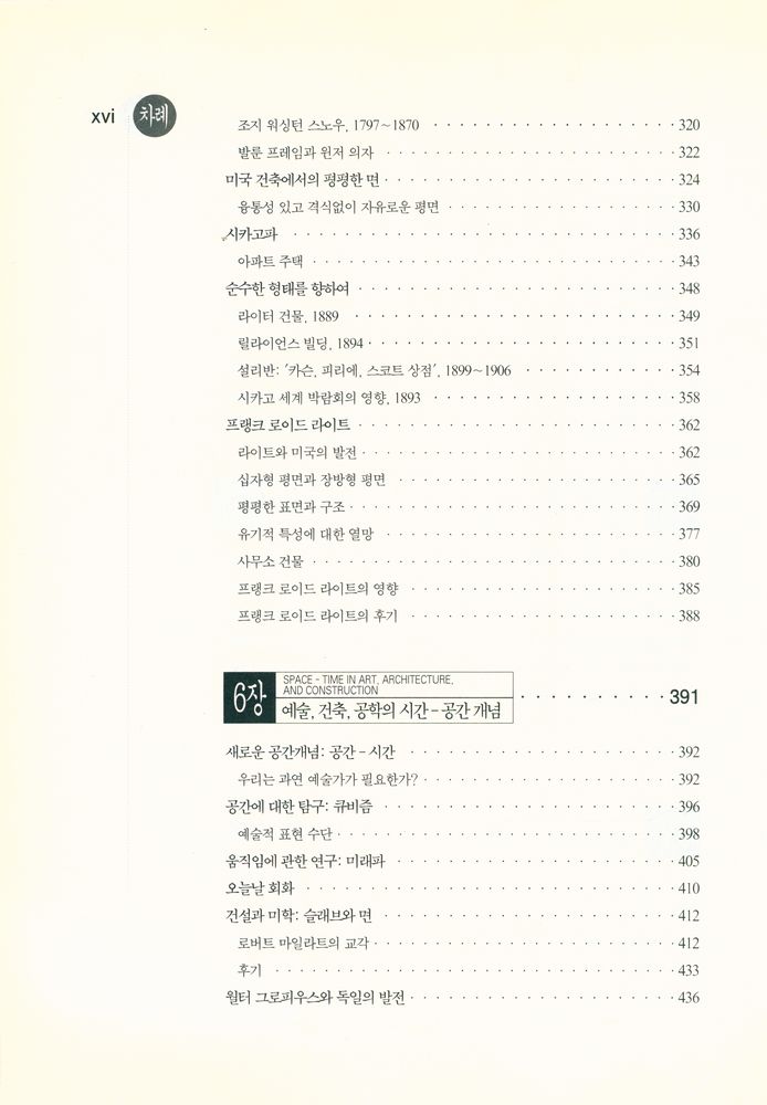 『공간, 시간, 건축』 5