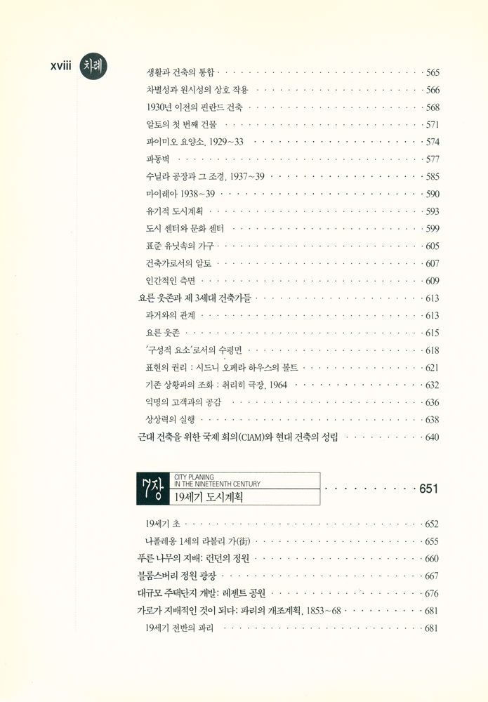 『공간, 시간, 건축』 7