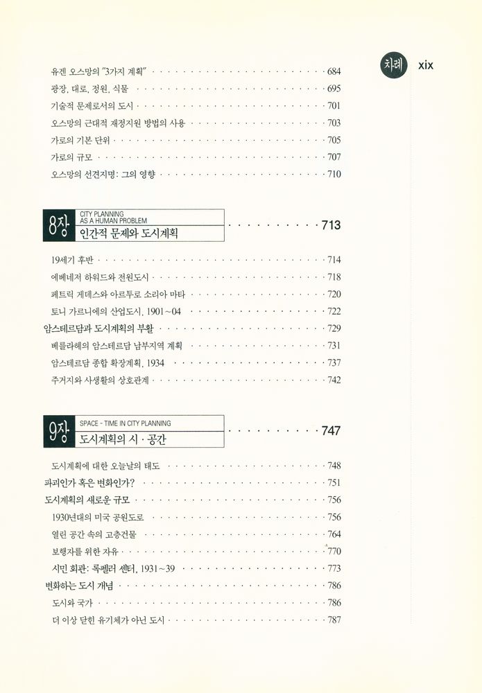 『공간, 시간, 건축』 8